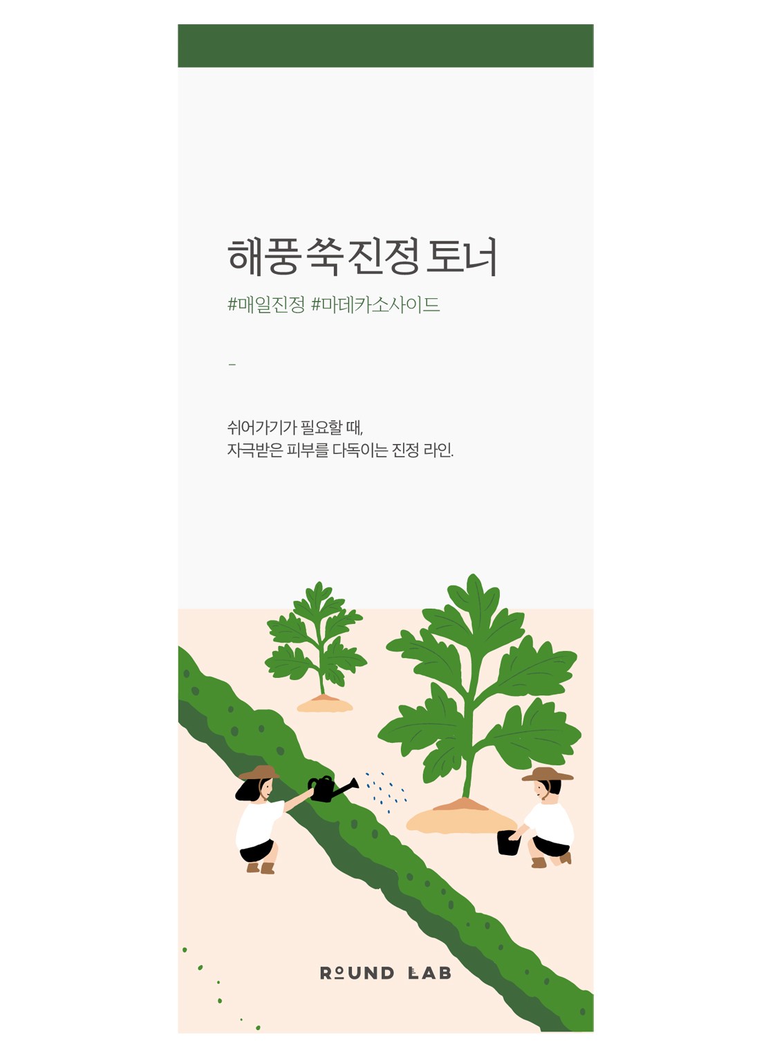 Round Lab Mugwort Calming Toner - voorkant 3 undefined