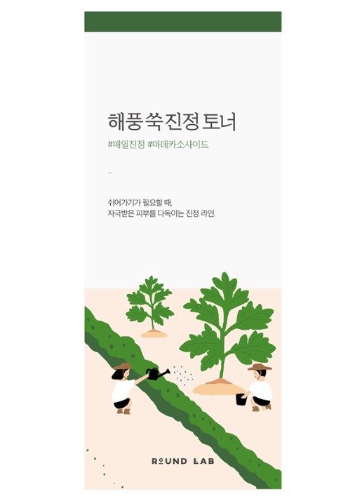 Round Lab Mugwort Calming Toner - voorkant 3 undefined