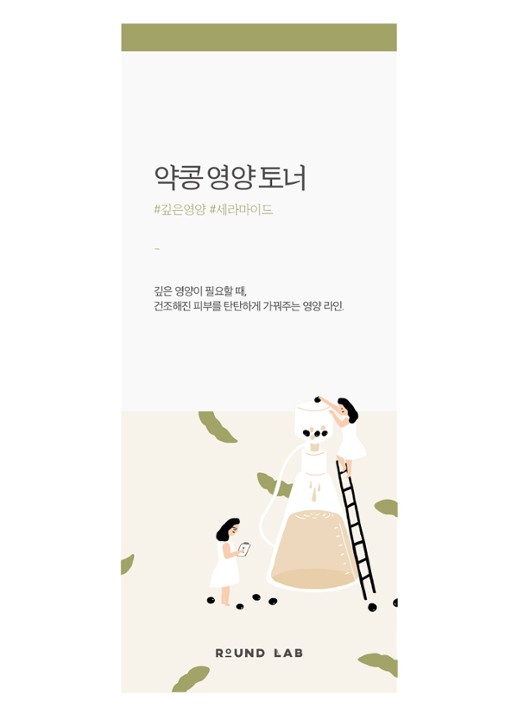 Round Lab Soybean Nourishing Toner  - voorkant 2 undefined
